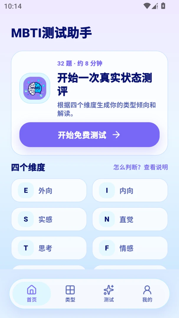 mbti��������(MBTI�˸����)v1.1 �ٷ������ͼ0