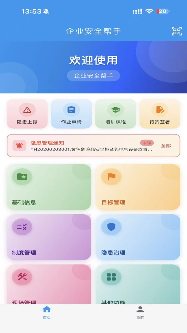 ��ҵ��ȫ����(��ҵ��ȫ��������)v2.0.0 �ٷ������ͼ0