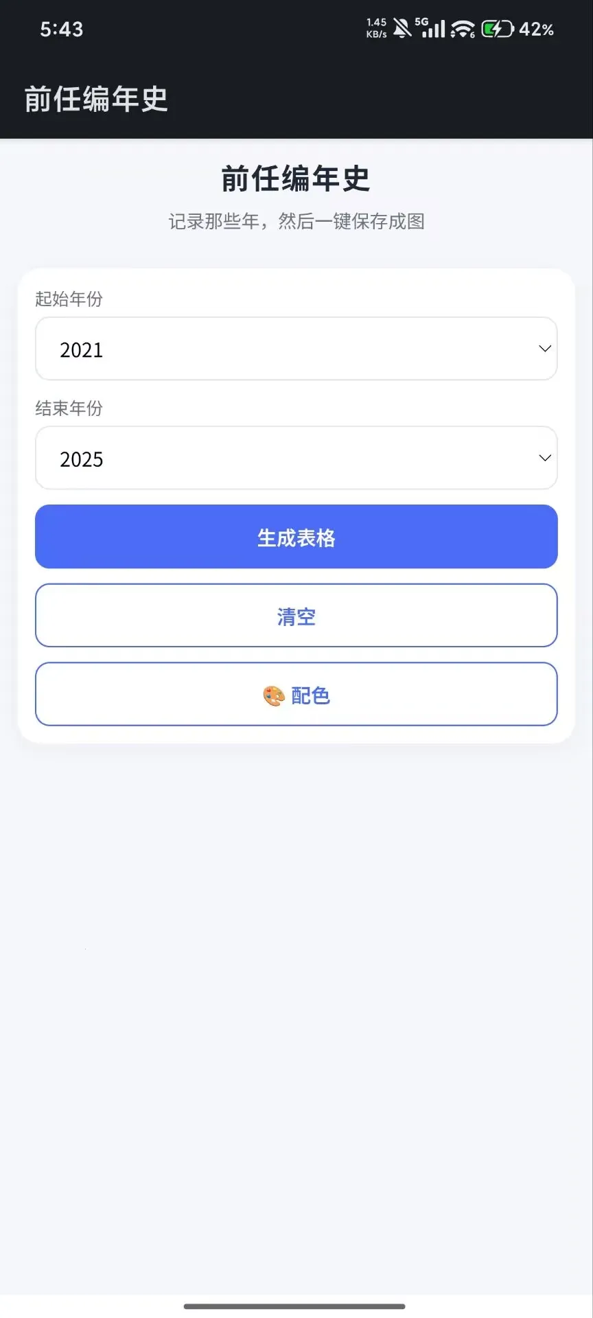 ǰ�α���ʷ2026�ٷ����°汾v1.0 �ֻ����ͼ3