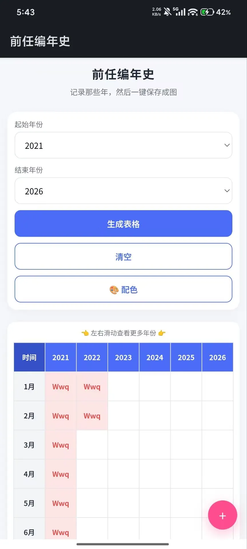 ǰ�α���ʷ2026�ٷ����°汾v1.0 �ֻ����ͼ2
