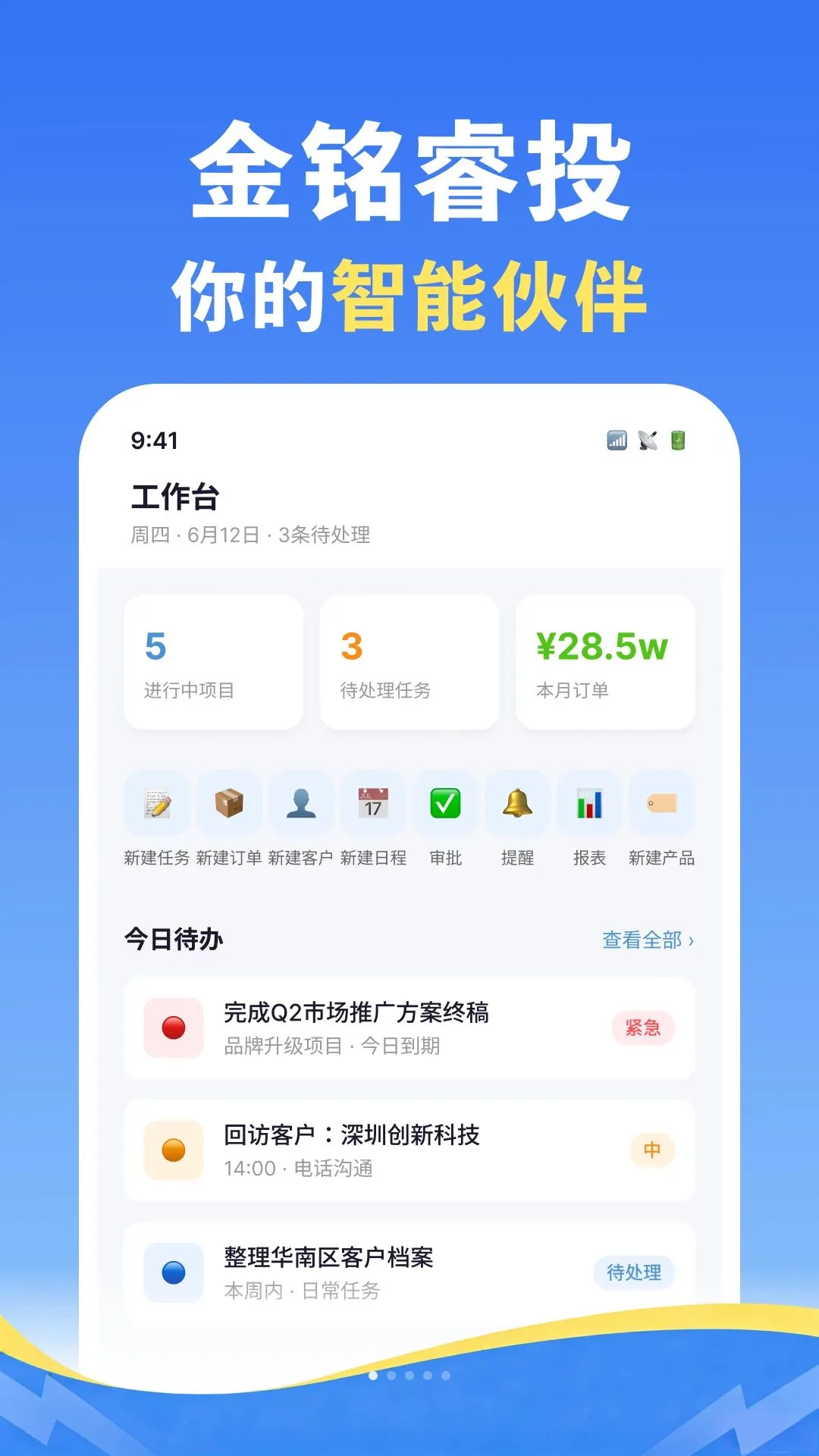 金铭睿投(数据协同管理)v1.0.0 手机版截图0