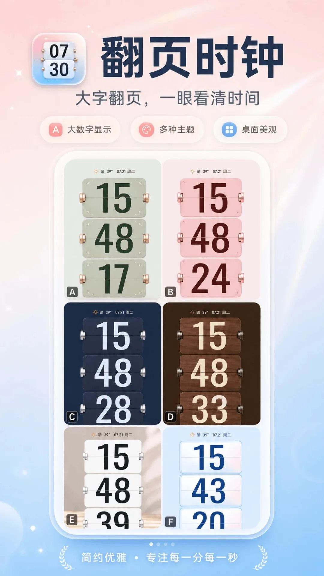 ���ַ�ҳʱ������(ʱ���������)v3.3.3.333 �ֻ����ͼ0