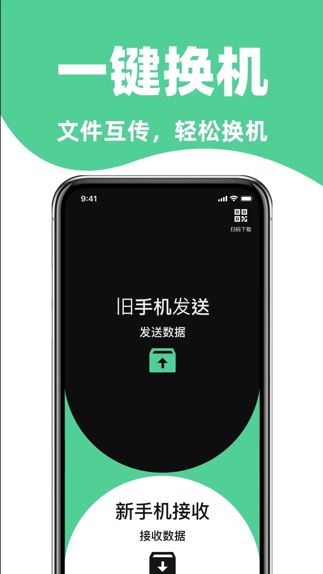 �ֻ���һ�������(�ֻ����ݻ���Ӧ��)v1.0.0 ��׿���ͼ3