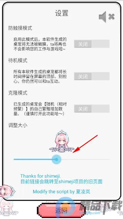 飞行雪绒爱弥斯桌宠最新手机版v1.0.21 手机版截图2