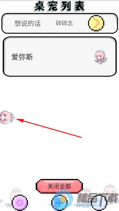 飞行雪绒爱弥斯桌宠最新手机版v1.0.21 手机版截图0