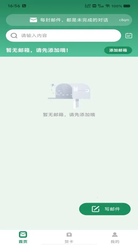 ���������ܼ�(�ʼ�����ƽ̨)v1.0.1 �ٷ������ͼ0