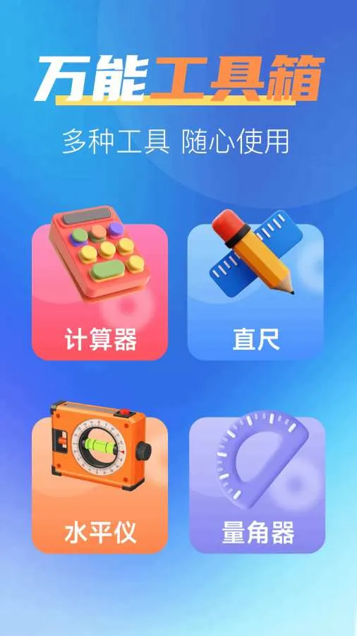 һ����ȫ����(�ֻ��๦��app)v1.0.2 �ٷ������ͼ2