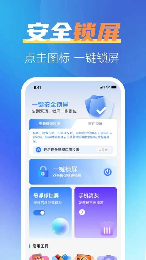 һ����ȫ����(�ֻ��๦��app)v1.0.2 �ٷ������ͼ3