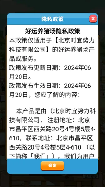 好运养猪场2026官方最新版本v1.2 免费版截图1