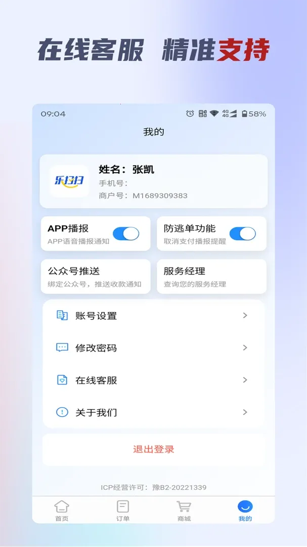 ��ɨ�ƹ�(�ǻ۾�Ӫ����)v2.0.9 �ֻ����ͼ4