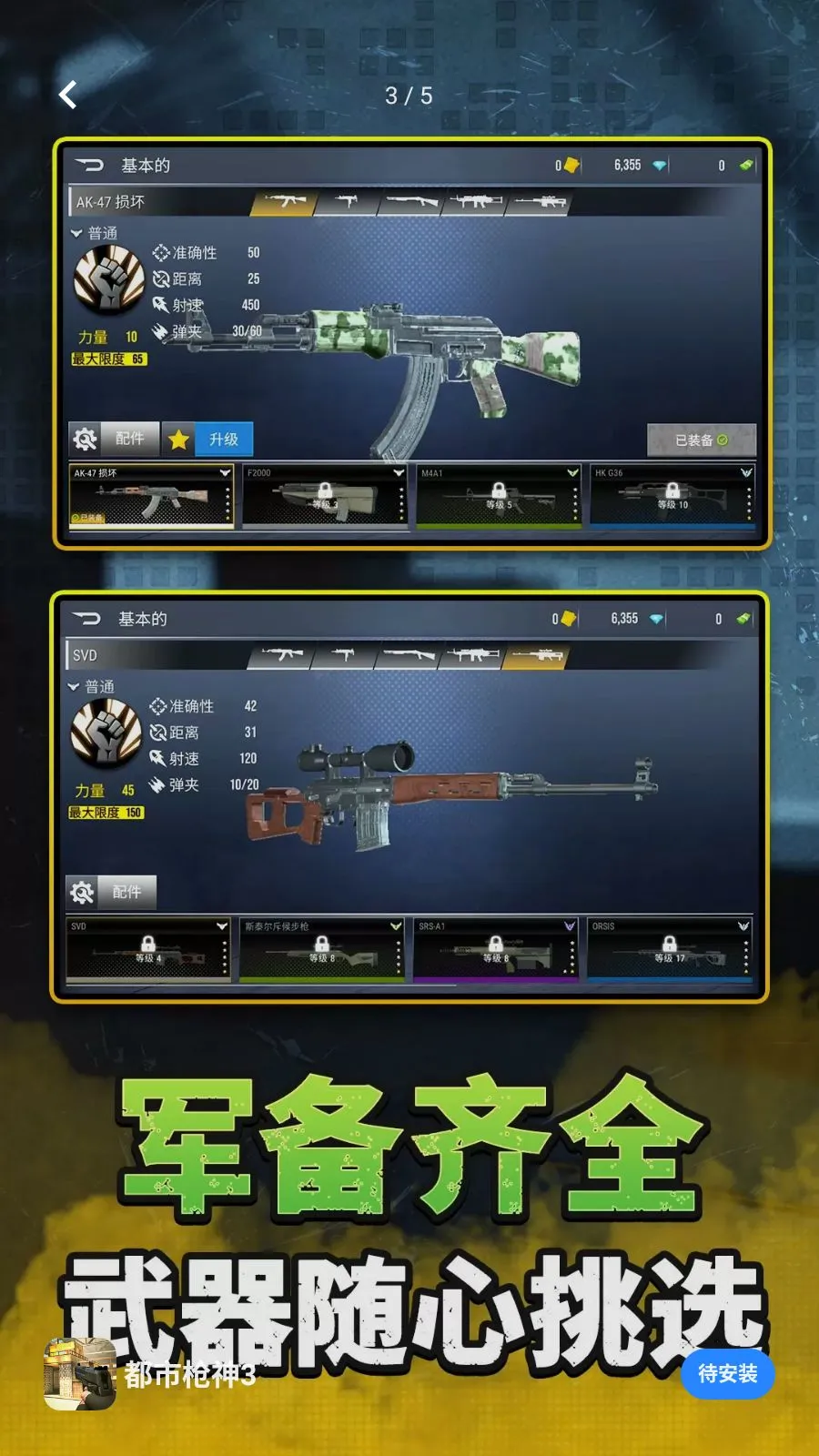 都市枪神3(射击竞技手游)v2.0.0 手机版截图2