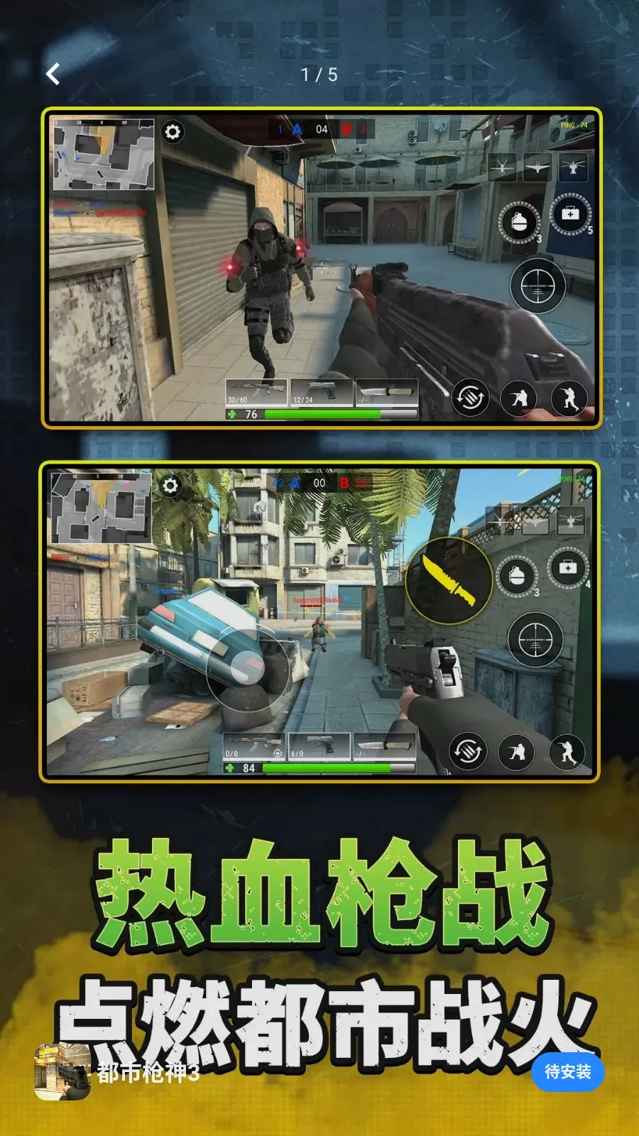 都市枪神3(射击竞技手游)v2.0.0 手机版截图4
