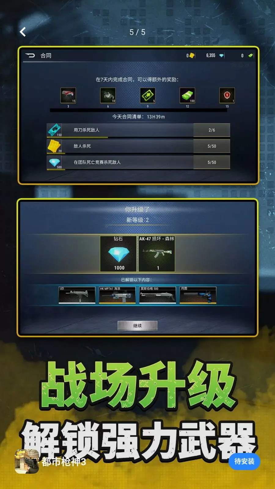 都市枪神3(射击竞技手游)v2.0.0 手机版截图1