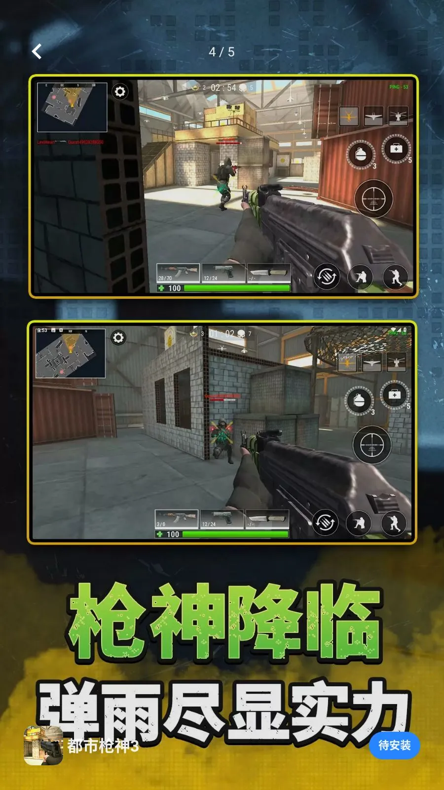 都市枪神3(射击竞技手游)v2.0.0 手机版截图3