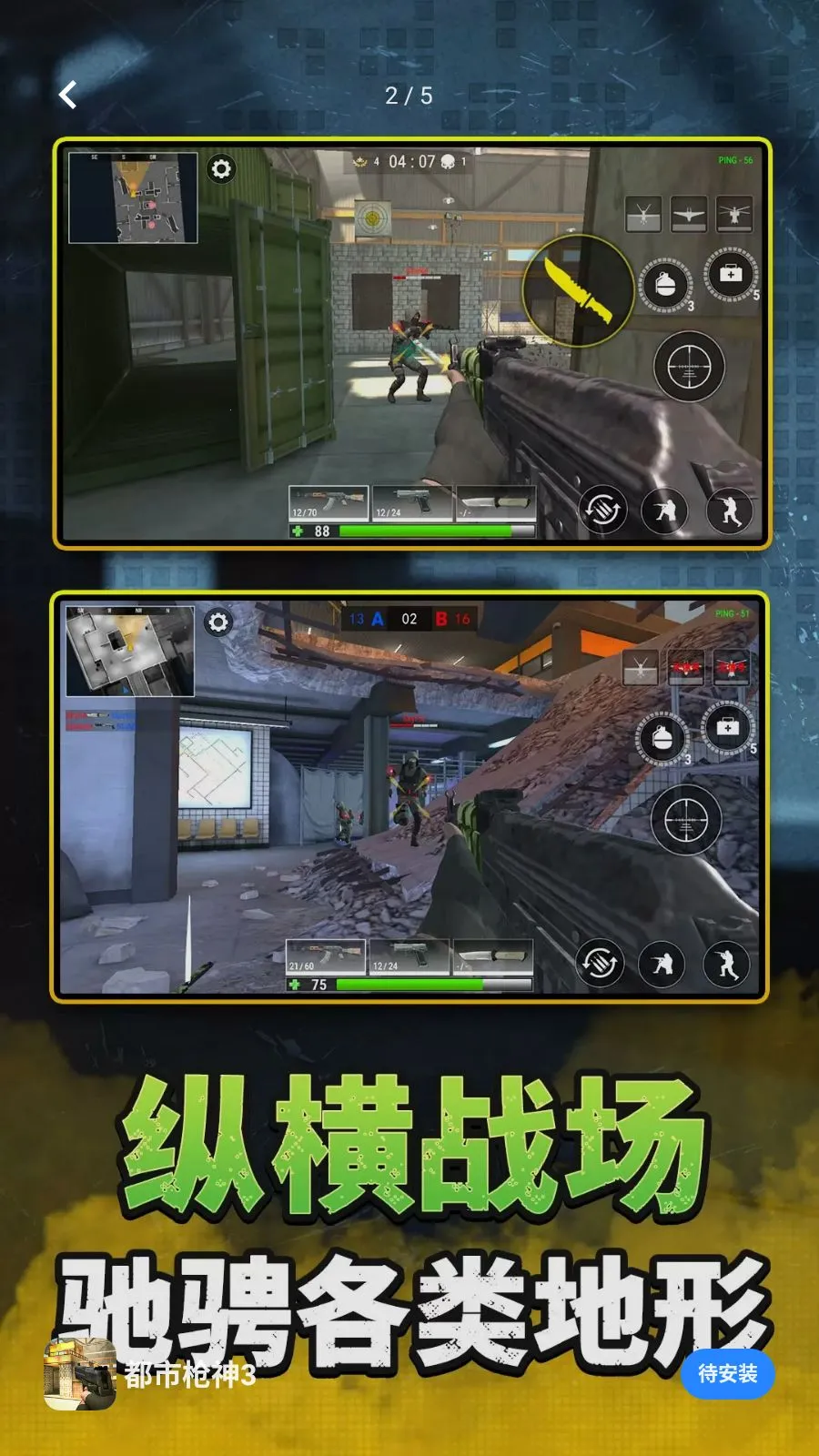 都市枪神3(射击竞技手游)v2.0.0 手机版截图0