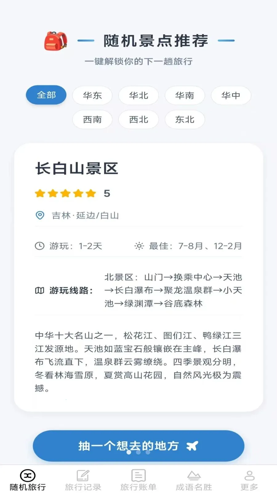 河狸趣旅行2026官方正版v2.6.7.2 手机版截图1