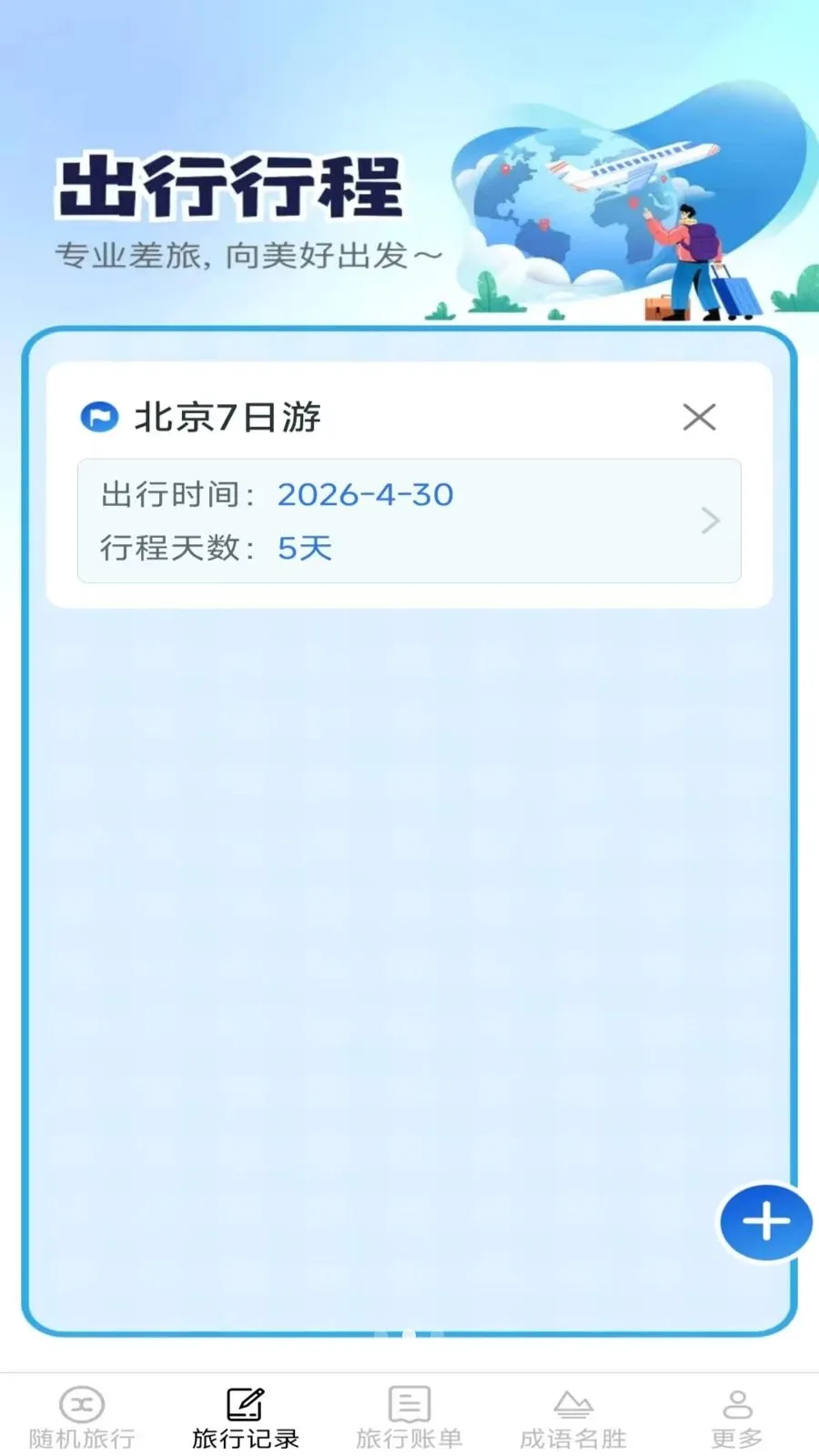 河狸趣旅行2026官方正版v2.6.7.2 手机版截图2