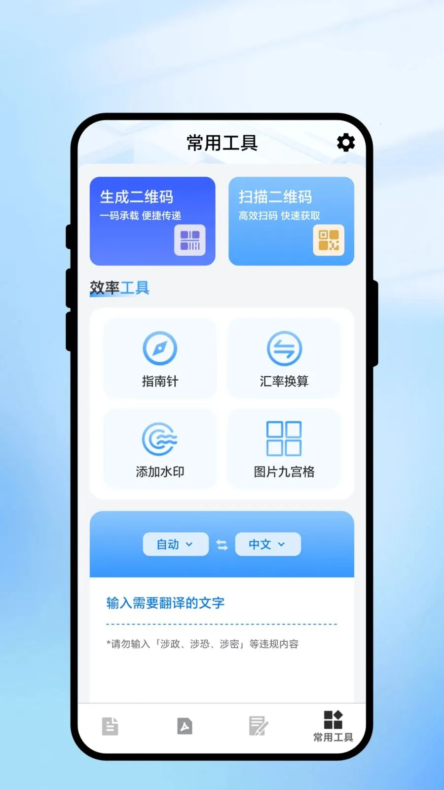 真快一扫通2026官方正版v2.0.1 免费版截图0