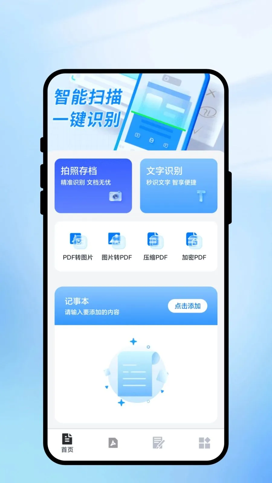 真快一扫通2026官方正版v2.0.1 免费版截图2