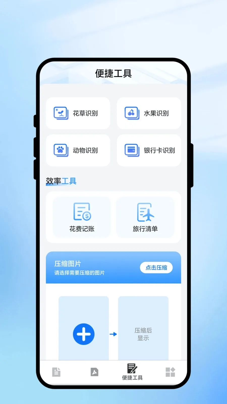 真快一扫通2026官方正版v2.0.1 免费版截图1