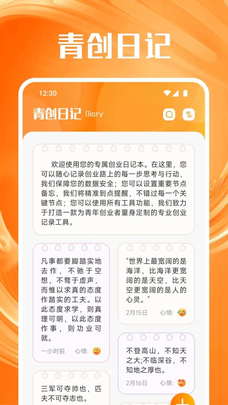 正合创享(创业服务平台)v1.3 免费版截图1