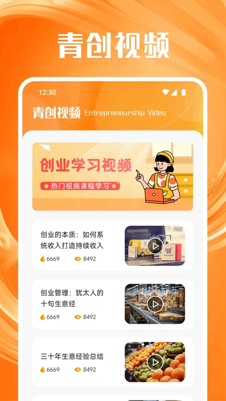 正合创享(创业服务平台)v1.3 免费版截图0
