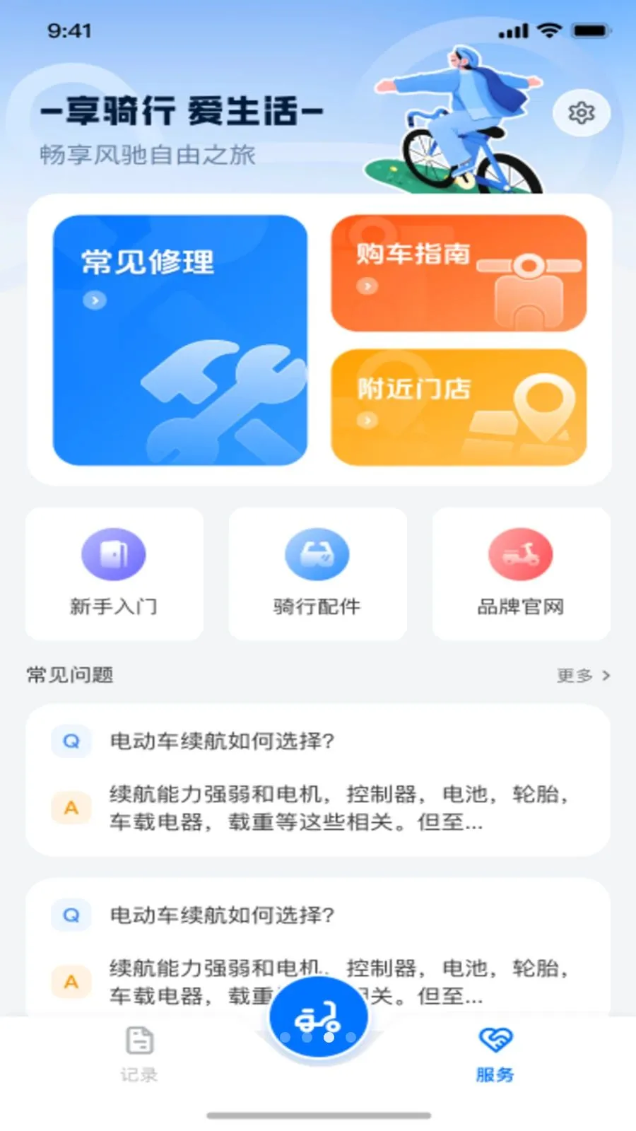 ���ܵ綯�����ӹܼ�(�綯����������)v1.0.0 �ٷ������ͼ0