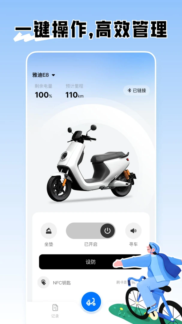 ���ܵ綯�����ӹܼ�(�綯����������)v1.0.0 �ٷ������ͼ4