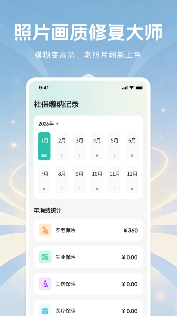 �籣���ϼ���2026�ٷ����°汾v1.0.0 �ٷ������ͼ2