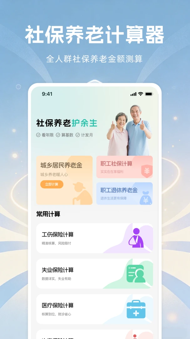 �籣���ϼ���2026�ٷ����°汾v1.0.0 �ٷ������ͼ1