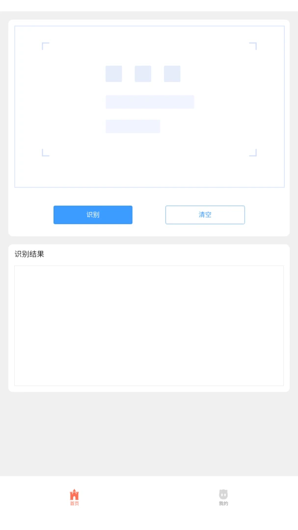 ��èʶ������(ͼƬ����ʶ��)v8.1.0 ��׿���ͼ3