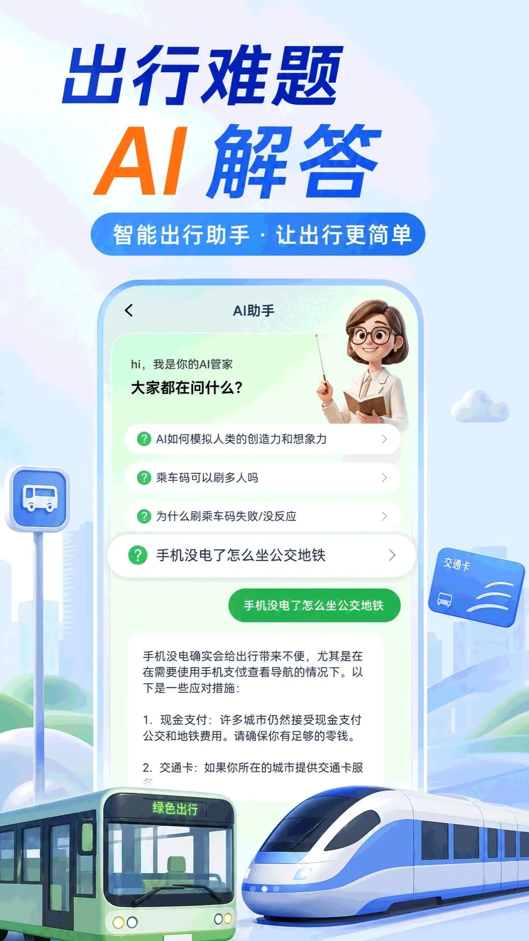 �������˳�ͨ����2026�ٷ����°汾v1.0.1 ��׿���ͼ1