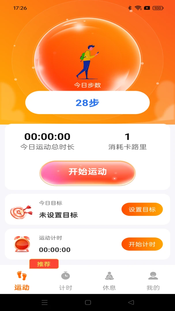 ��·׬Ǯ����(�˶�������¼)v1.0.4 ��׿���ͼ2