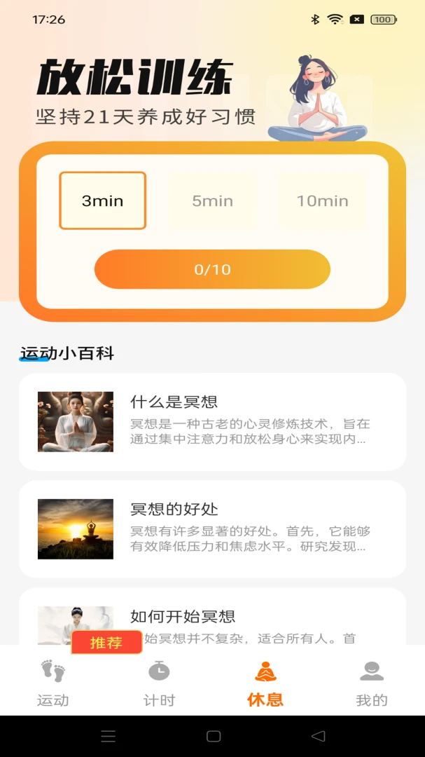 ��·׬Ǯ����(�˶�������¼)v1.0.4 ��׿���ͼ3