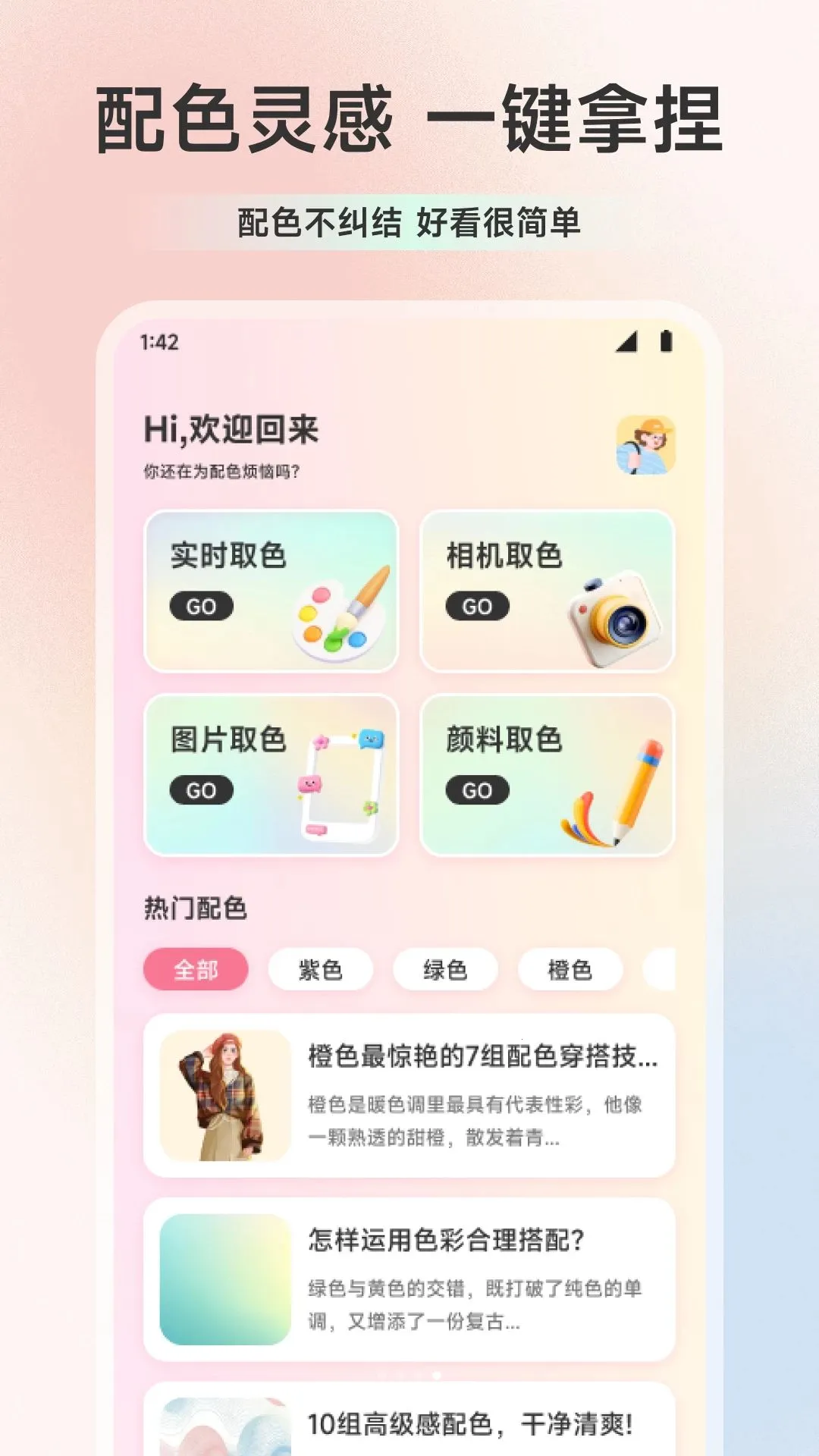 ��ɫ��APP(��ɫ���Ӧ��)v1.1 ��׿���ͼ3