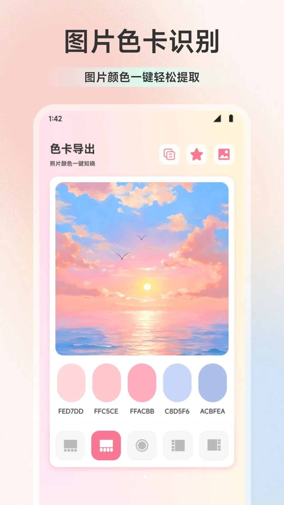 ��ɫ��APP(��ɫ���Ӧ��)v1.1 ��׿���ͼ2