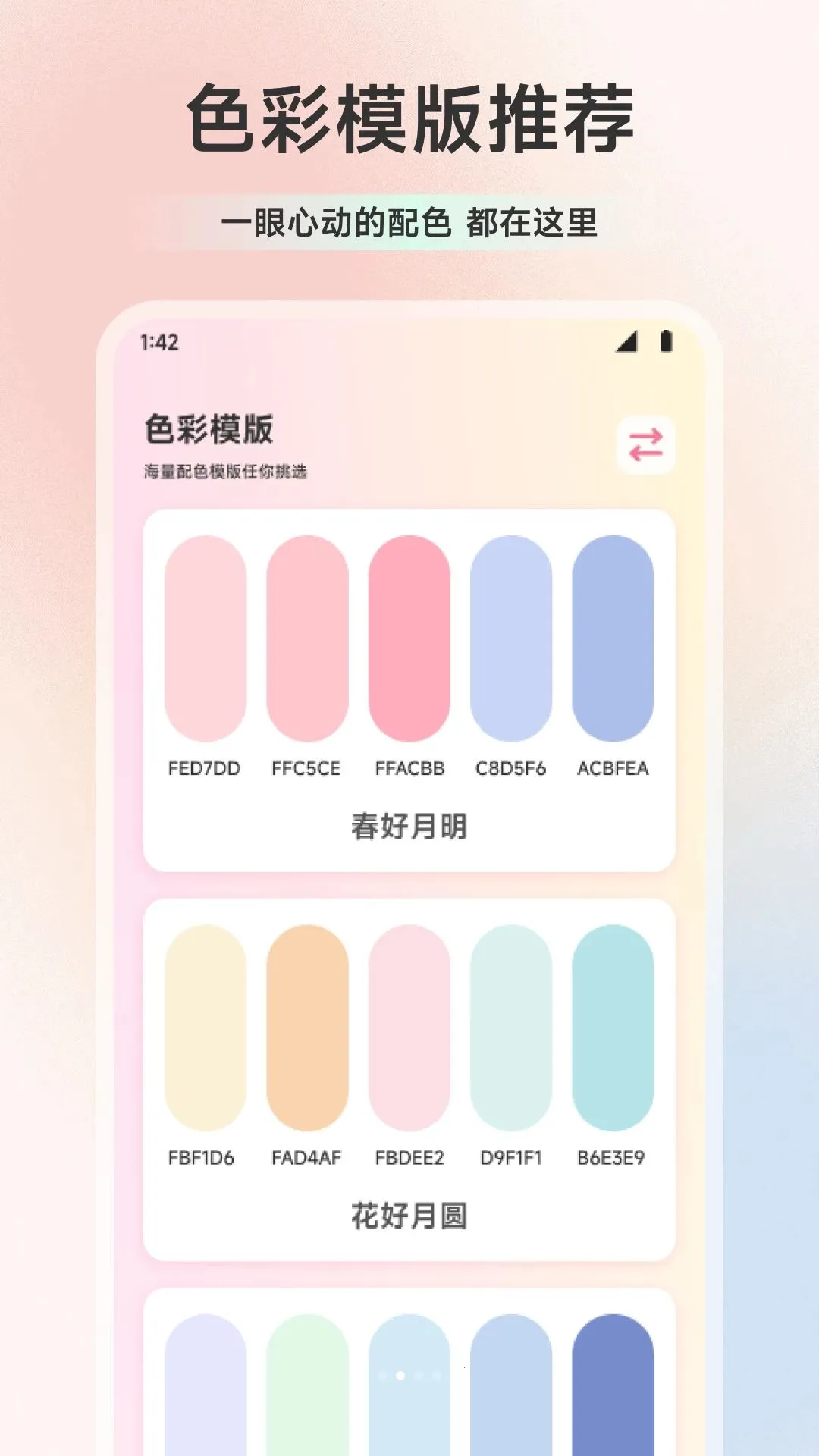 ��ɫ��APP(��ɫ���Ӧ��)v1.1 ��׿���ͼ1