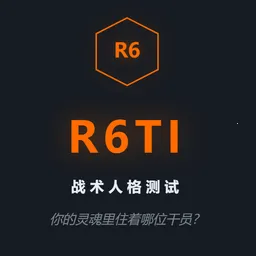 R6TI�ʺ�����ս���˸����(ս���˸����)v1.0 ��Ѱ�