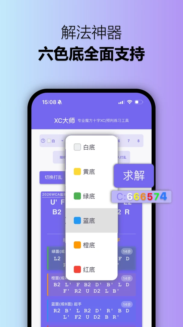 XC��ʦ(ħ����ϰ����)v4.0.0 ��׿���ͼ4