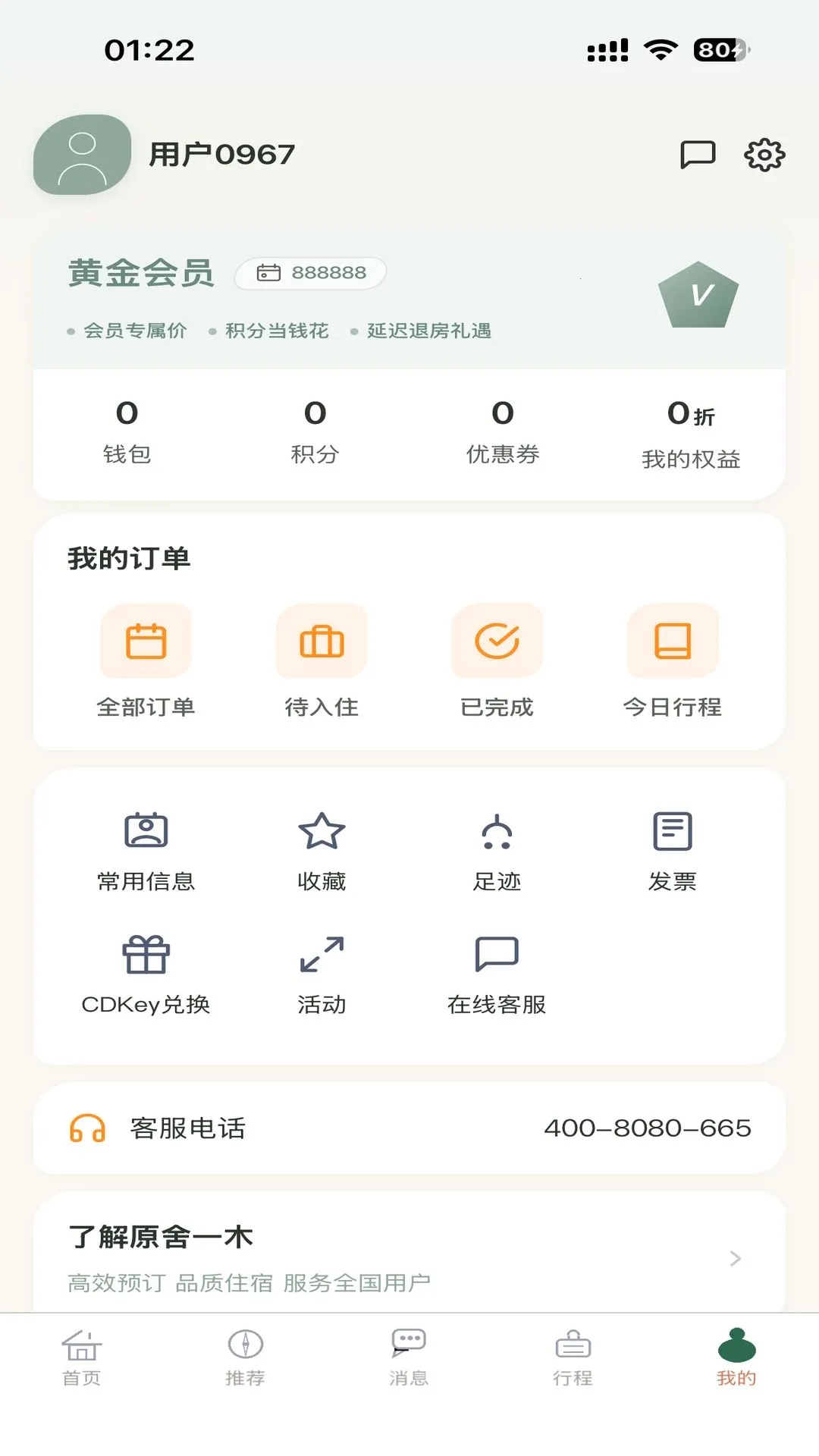 ԭ��һľ2026���°汾v1.0.5 �ֻ����ͼ4