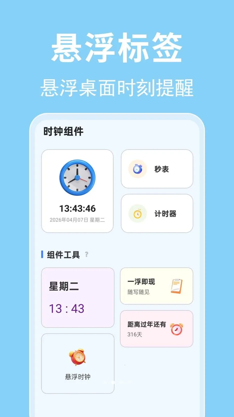 ÿ������ʱ��(�������ӹ���)v1.0.0.1 �ֻ����ͼ1