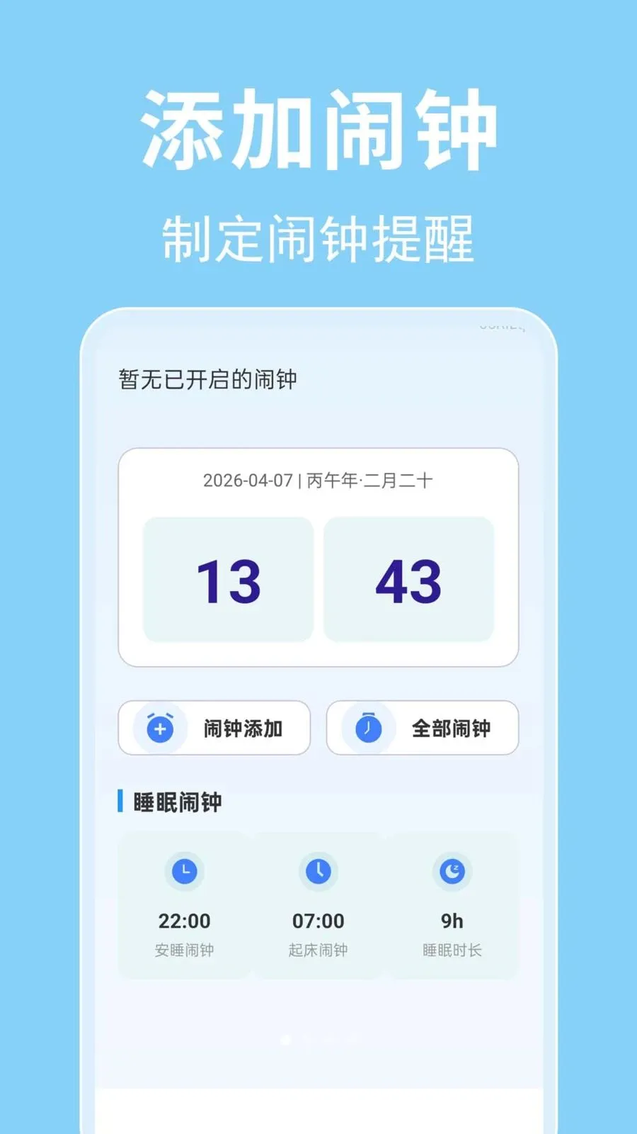 ÿ������ʱ��(�������ӹ���)v1.0.0.1 �ֻ����ͼ0