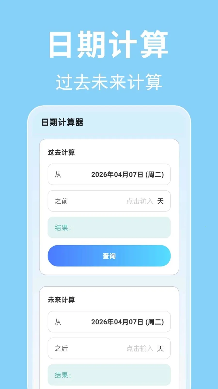 ÿ������ʱ��(�������ӹ���)v1.0.0.1 �ֻ����ͼ3