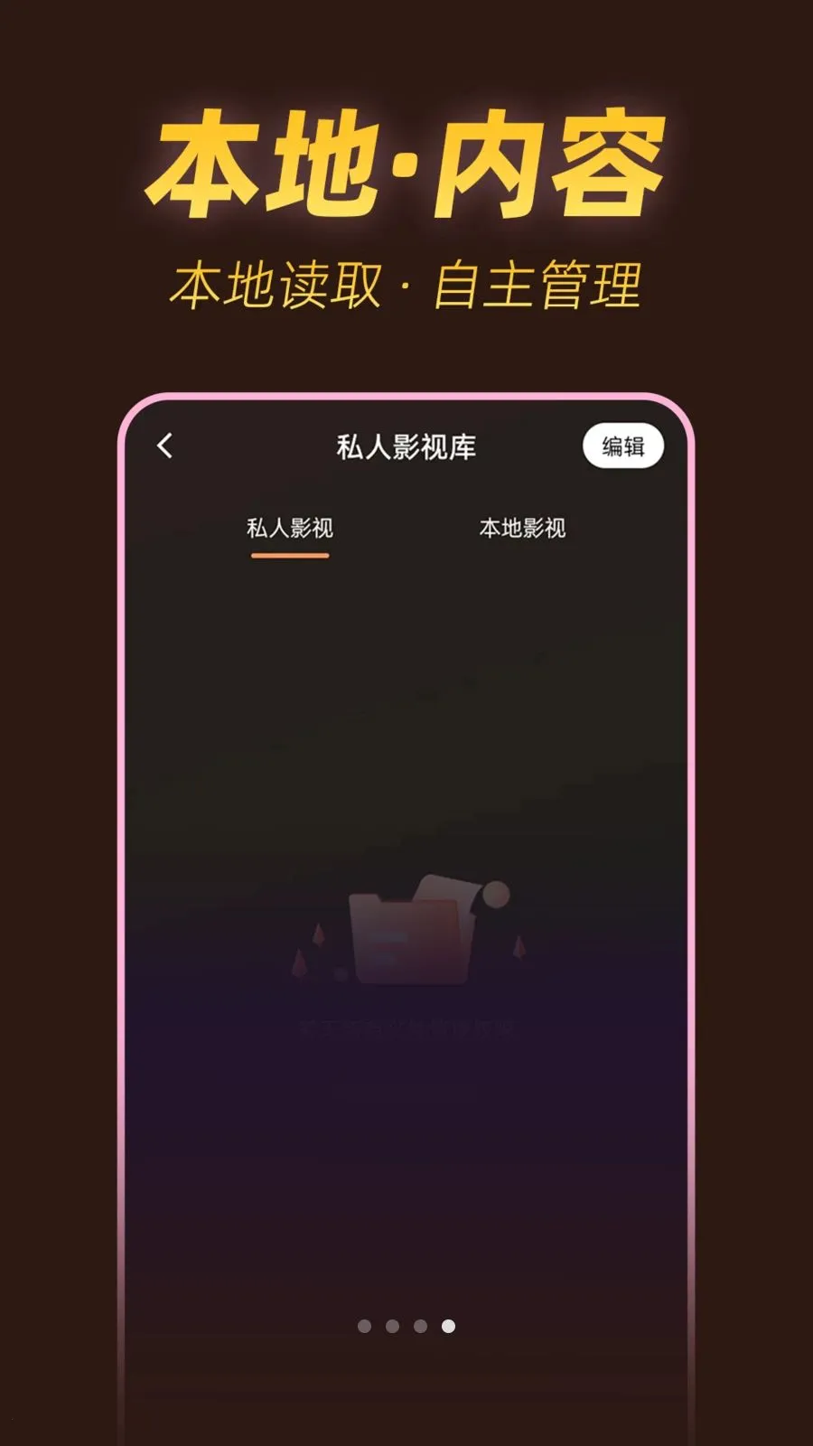 私人速看播放器2026官方最新版本v1.0.1 安卓版截图3