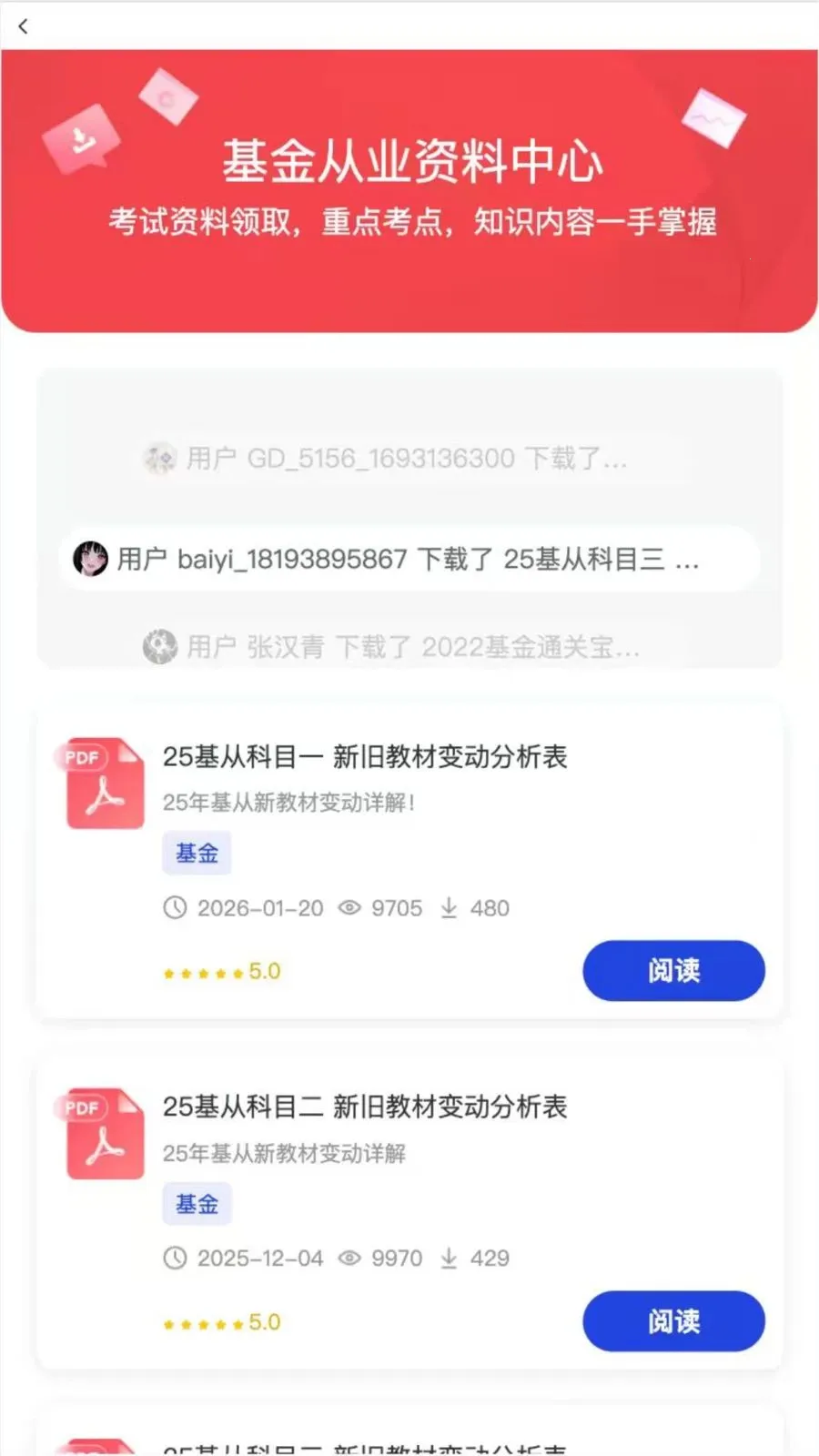 基金考试一点通最新手机版v2.2.5 免费版截图0