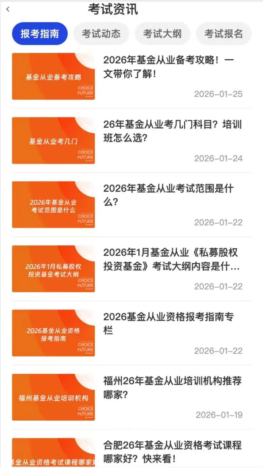 基金考试一点通最新手机版v2.2.5 免费版截图2