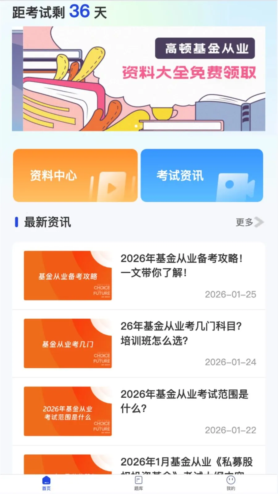 基金考试一点通最新手机版v2.2.5 免费版截图3