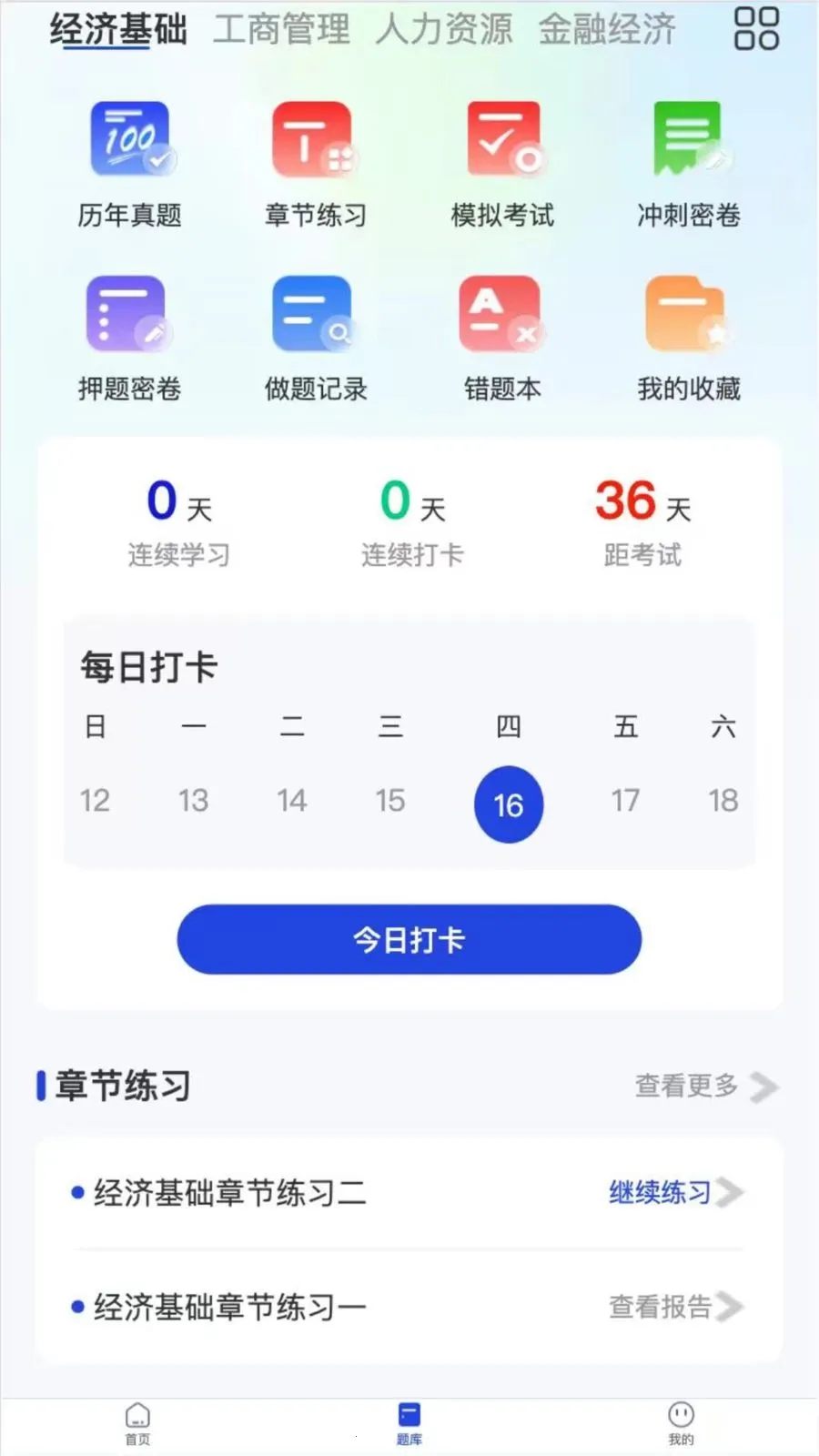 基金考试一点通最新手机版v2.2.5 免费版截图1