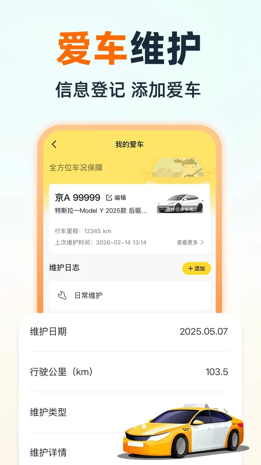 �ֿ�˳�糵��(��������ƽ̨)v1.0.0 �ֻ����ͼ3