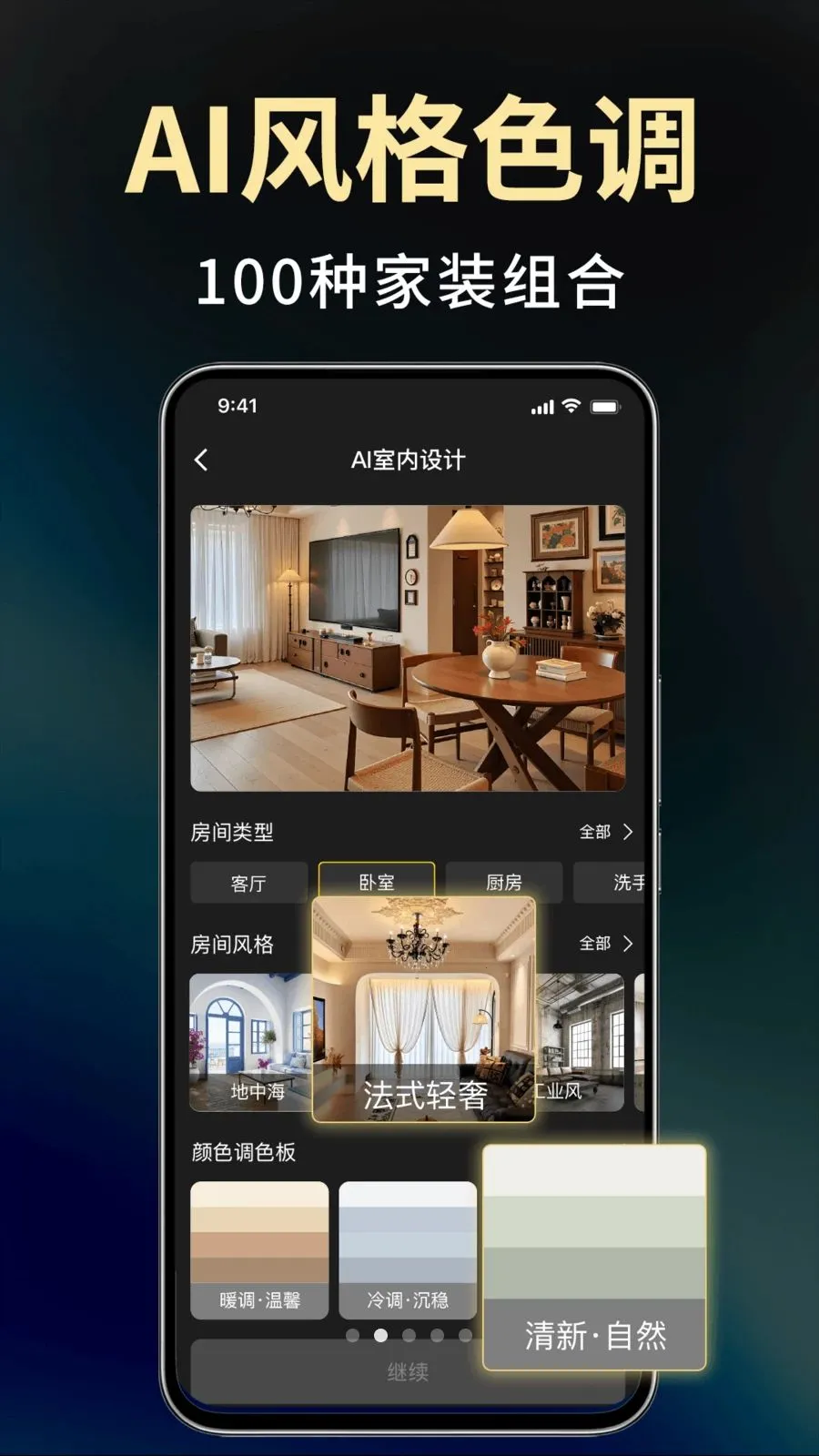 Deepװ�����AI(װ�����AI)v1.1.0 ��Ѱ��ͼ0
